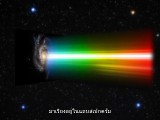 ฮับเบิลคาสท์ : ไขปริศนาจักรวาลกับฮับเบิล ตอนที่ 59 : แถบสีในรุ้งกินน้ำช่วยเปิดเผยเอกภพ