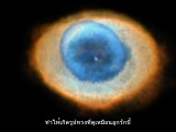 ฮับเบิลคาสท์ : ไขปริศนาจักรวาลกับฮับเบิล ตอนที่ 66 : กล้องฮับเบิลเปิดเผยความลับของเนบิวลาวงแหวน