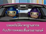 พลังวิทย์ คิดเพื่อคนไทย ตอน ปลอดภัยได้มาตรฐานสากลกับบริการทดสอบชิ้นส่วนยานยนต์