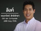 Startup Thailand 2016 – จอมทรัพย์ สิทธิพิทยา