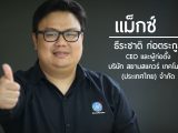 Startup Thailand 2016 – ธีระชาติ ก่อตระกูล