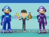 พลังวิทย์ คิดเพื่อคนไทย ตอน หลักสูตรมาตรการยกเว้นภาษี 300% รู้ไว้ได้ใช้แน่