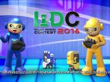 พลังวิทย์ คิดเพื่อคนไทย ตอน การแข่งขันออกแบบ และสร้างหุ่นยนต์แห่งประเทศไทย RDC 2016 ระดับประเทศ