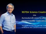 NSTDA Science Creating ตอน ค้นหาแรงบันดาลใจ จุดประกาย พลังวิทย์ สู่นักวิทยาศาสตร์ที่ชื่อ “ยงยุทธ ยุทธวงศ์”