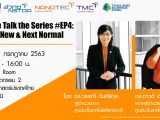 กิจกรรม Executive Talk the Series By TSP EP.4 – NANOTEC New & Next Normal