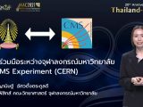 Thai-CMS Collaboration
