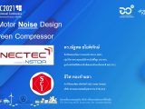 Low Motor Noise Design for Green Compressor