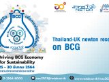 การสัมมนาหัวข้อ “Newton UK-Thailand Joint Research on BCG”
