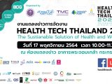 งานแถลงข่าวการจัดงาน Health Tech Thailand 2021