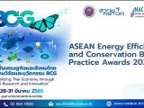ASEAN Energy Efficiency and Conservation Best Practice Awards 2020
