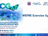 WEFRE Exercise System