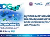 แพลตฟอร์มความร่วมมือเพื่อสนับสนุนการวิเคราะห์และใช้ประโยชน์ข้อมูลขนาดใหญ่ภาคการเกษตร Thailand Agricultural Data Collaboration Platform (THAGRI)