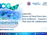 การสัมมนาหัวข้อ “Future of Food from lens of risk and resilience – Lessons from Thai and UK collaborations”