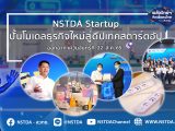 พลังวิทย์ คิดเพื่อคนไทย ตอน NSTDA Startup ปั้นโมเดลธุรกิจใหม่สู่ดีปเทคสตาร์ตอัป