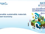 การสัมมนาหัวข้อ “Nano-enable sustainable materials for green-economy”