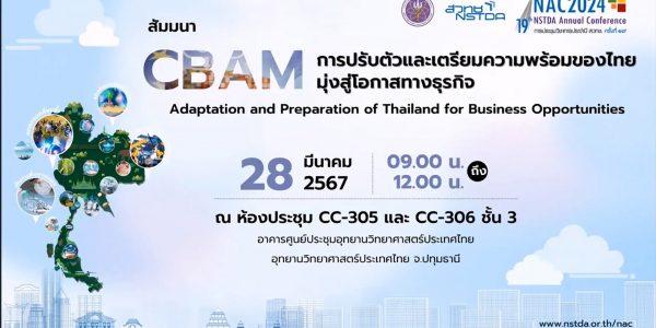 CBAM: การปรับตัวและเตรียมความพร้อมของไทย มุ่งสู่โอกาสทางธุรกิจ