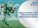 Industrial Postdoc/ Postmaster : กำลังคนคุณภาพสูงเพื่อสนับสนุนอุตสาหกรรมยุทธศาสตร์ของประเทศ