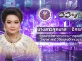 เปิดตัวนโยบาย “อว. for AI”